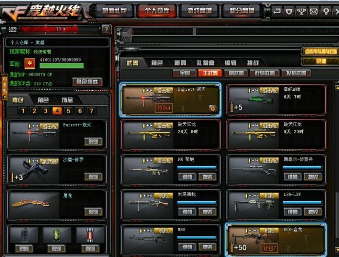 穿越火线租号