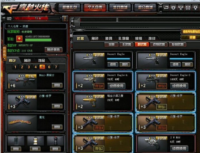 穿越火线租号