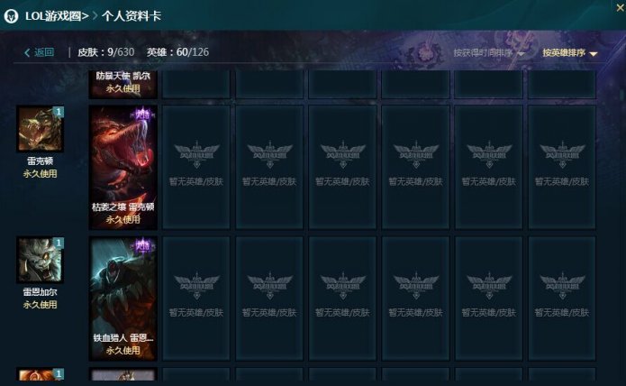 网二新增千珏60英雄德莱文刽子手狮子狗鳄鱼史诗皮肤