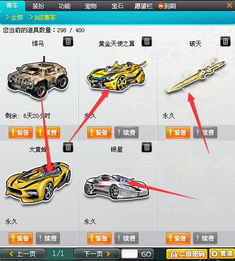 QQ飞车租号