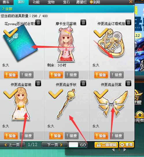 QQ飞车租号