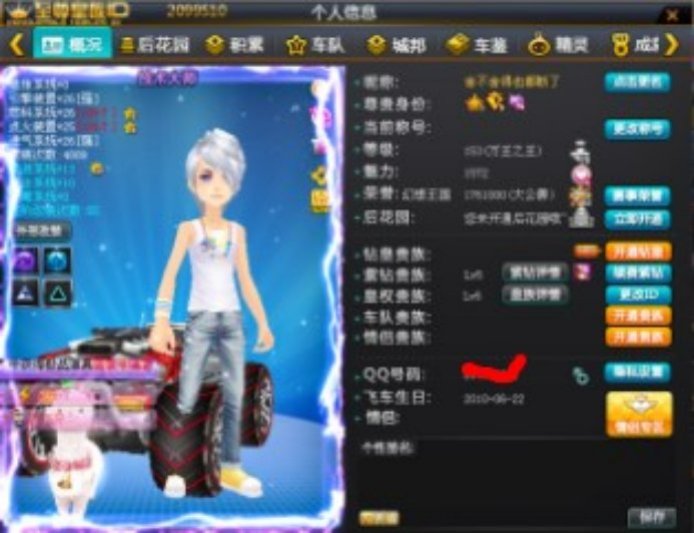 QQ飞车租号
