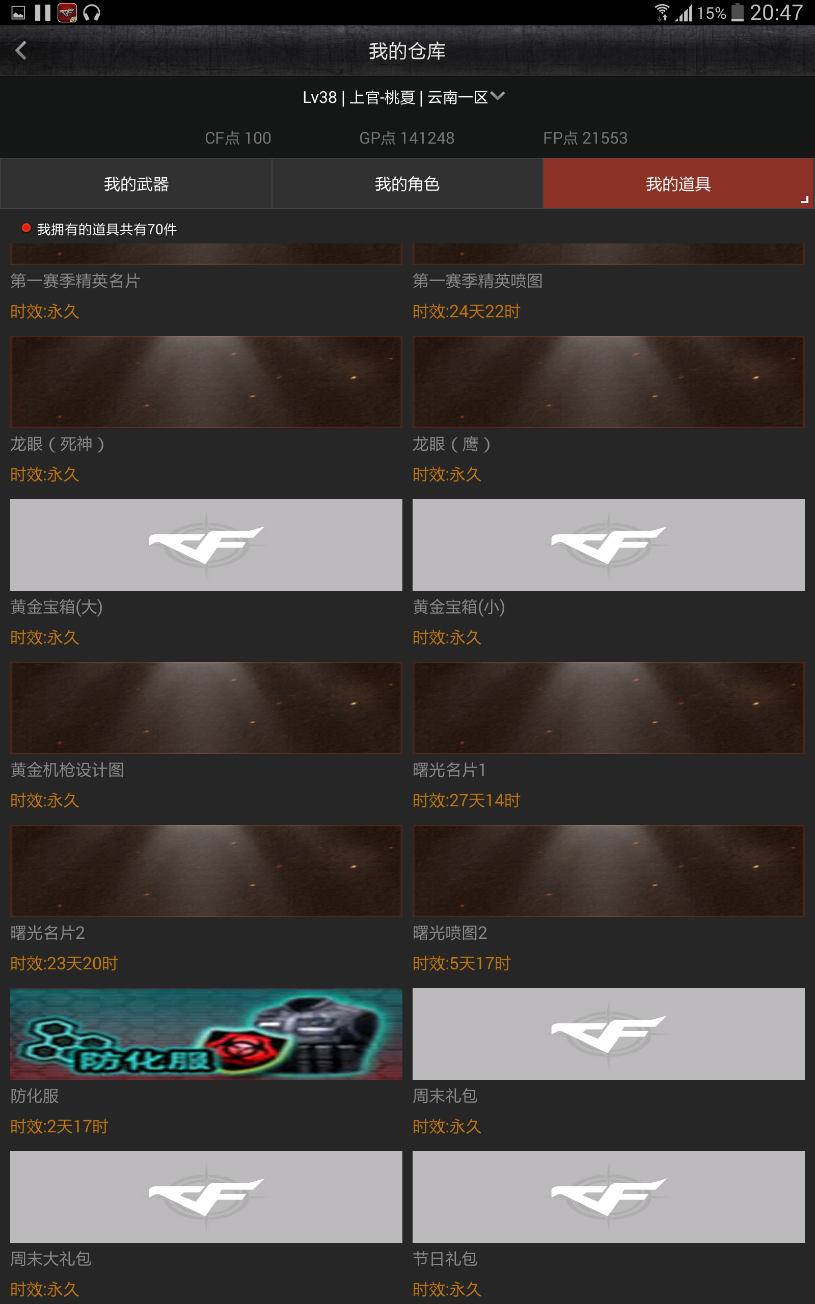 穿越火线租号