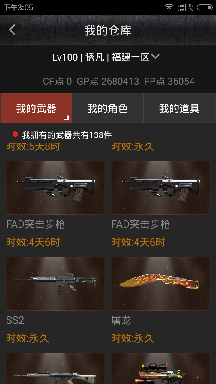 穿越火线租号