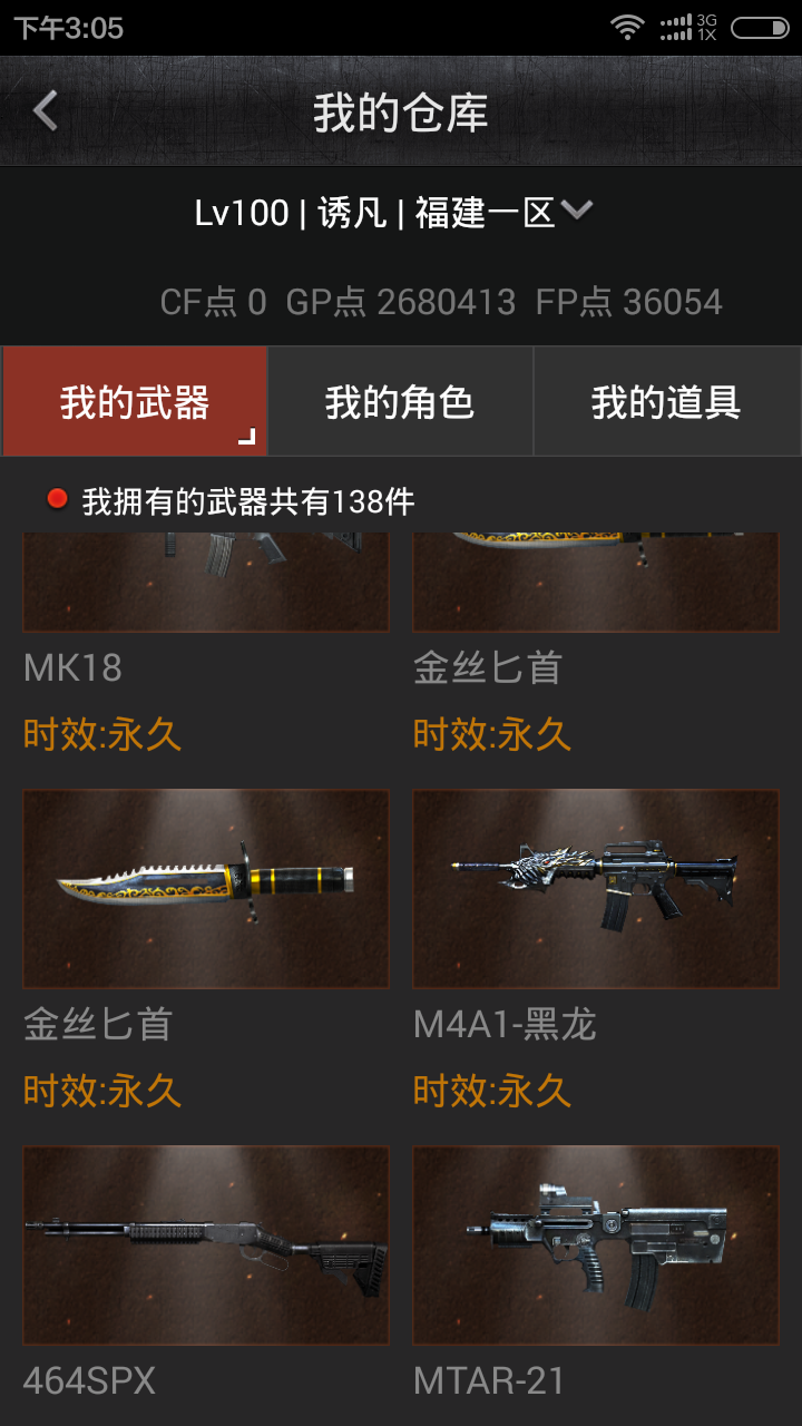 穿越火线租号
