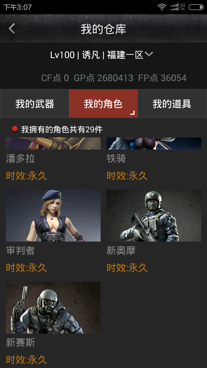 穿越火线租号