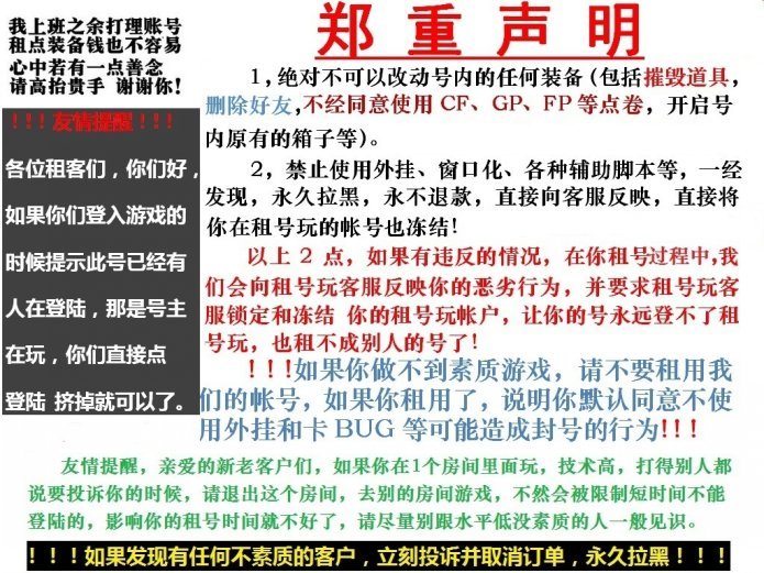 穿越火线租号