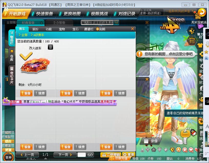 qq飞车烈火战车