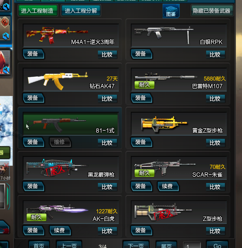 逆战租号