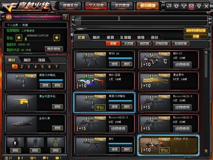 穿越火线租号