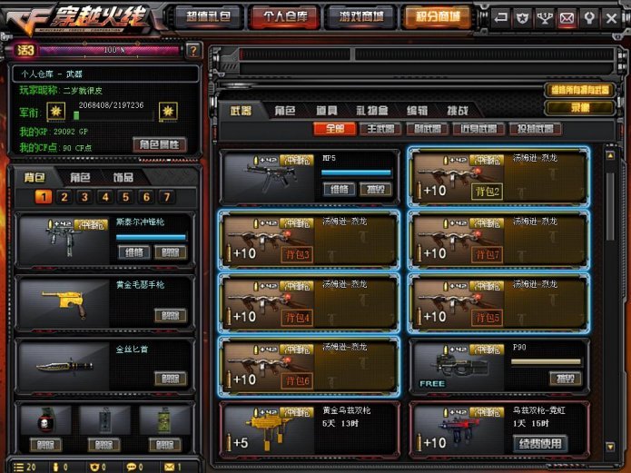 穿越火线租号
