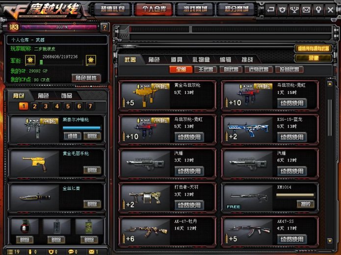 穿越火线租号