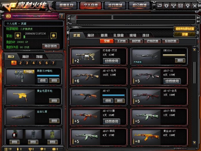 穿越火线租号
