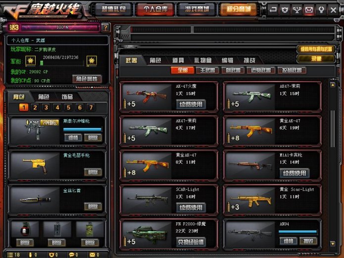 穿越火线租号