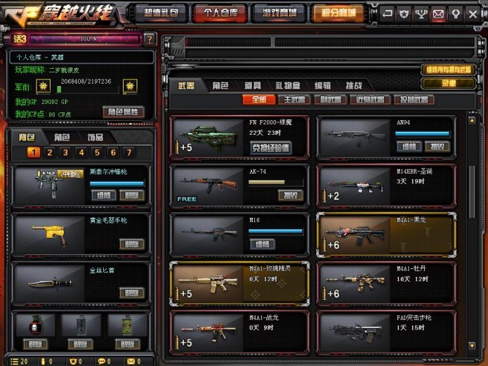 穿越火线租号