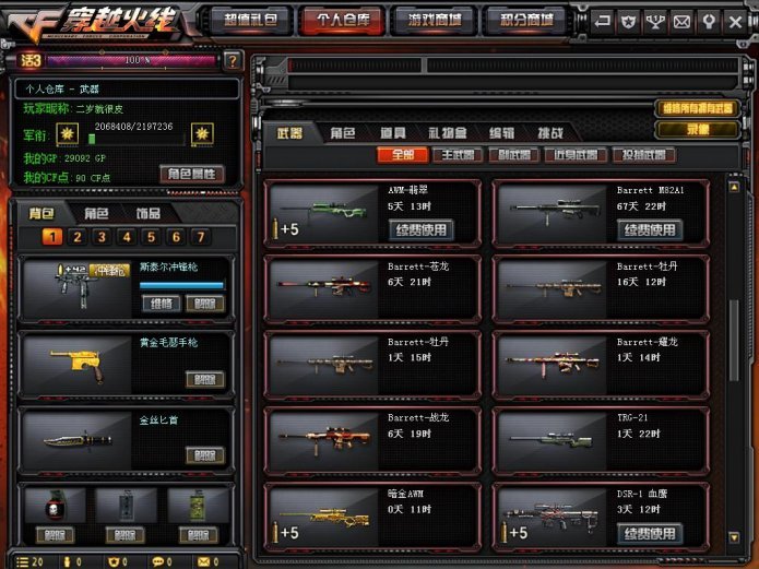 穿越火线租号