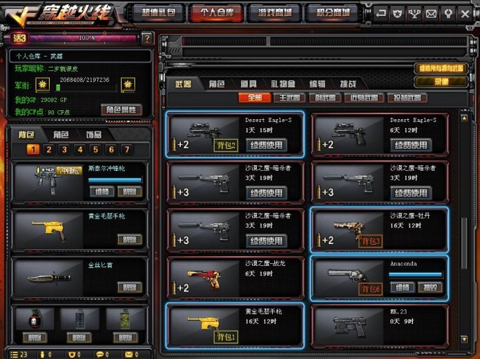 穿越火线租号