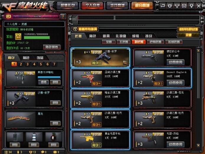 穿越火线租号