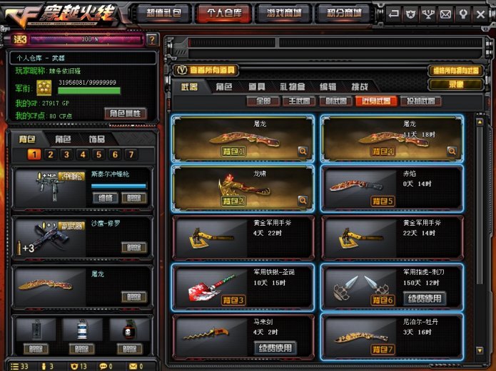 穿越火线租号