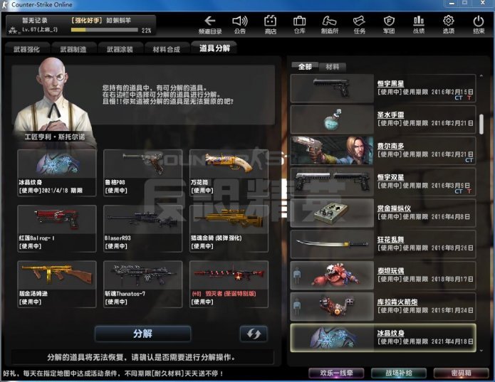 反恐精英OL租号