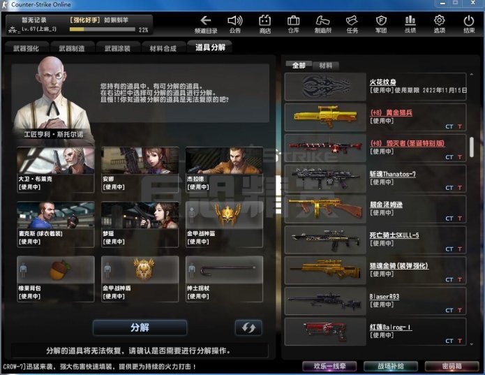 反恐精英OL租号