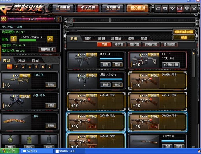 穿越火线租号