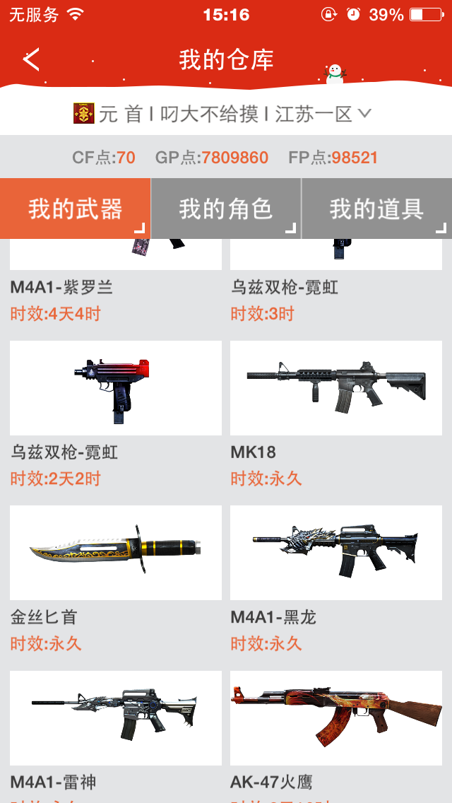 穿越火线租号