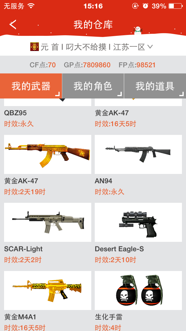 穿越火线租号