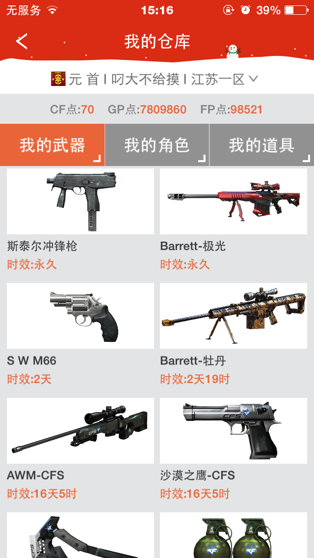 穿越火线租号