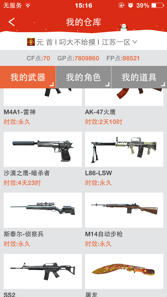 穿越火线租号