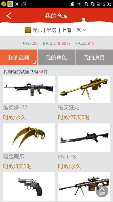 穿越火线租号