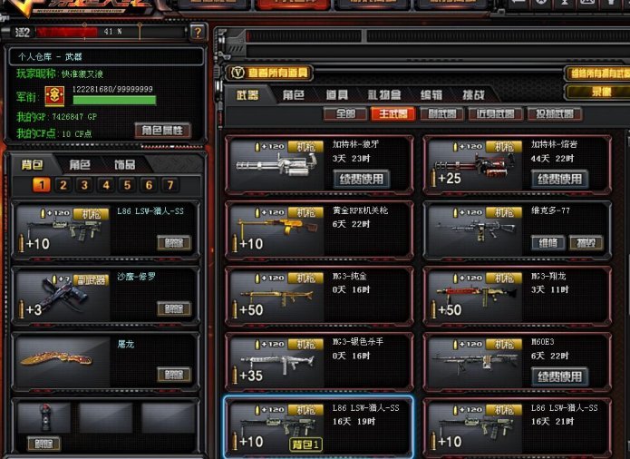 穿越火线租号