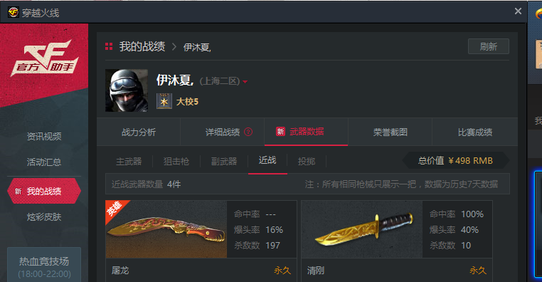 穿越火线租号
