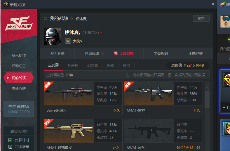 穿越火线租号