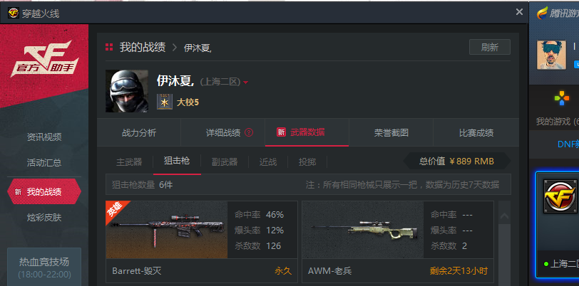 穿越火线租号