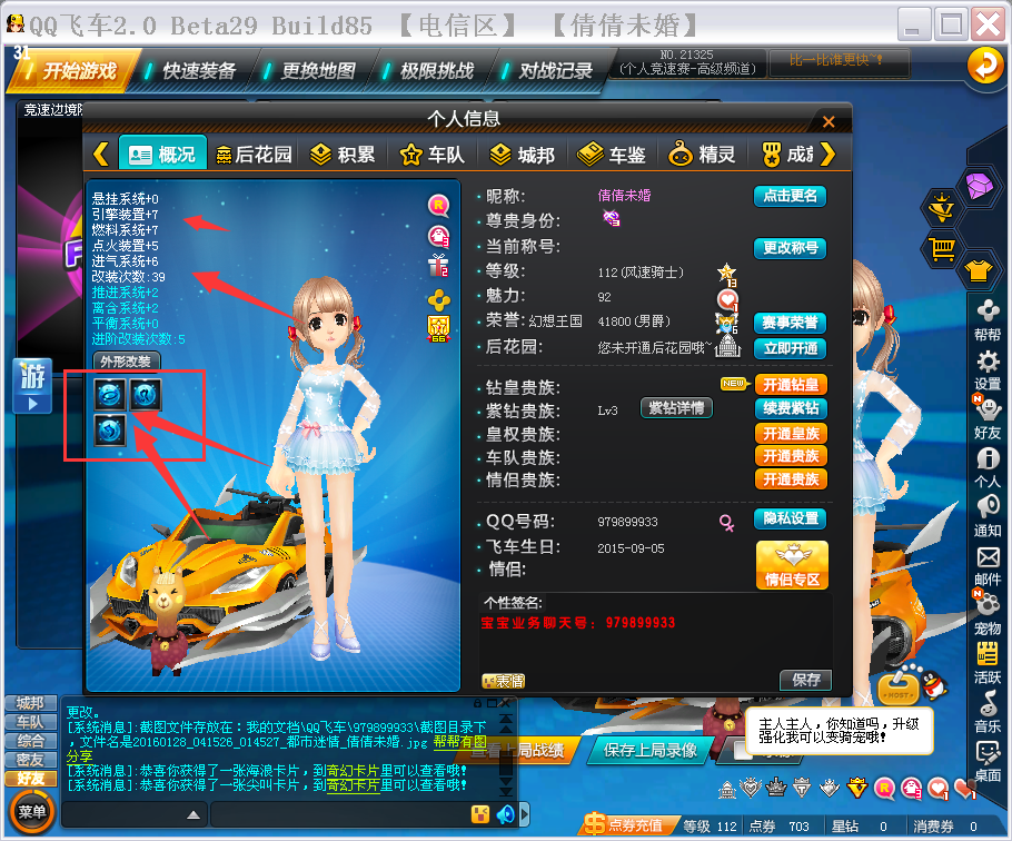 QQ飞车租号