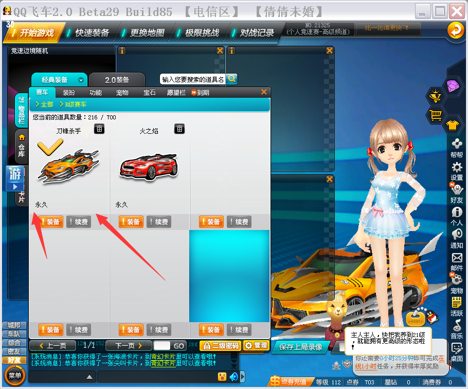 QQ飞车租号