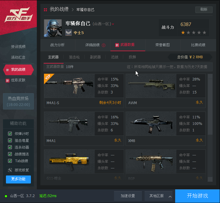 穿越火线租号