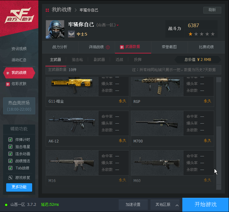 穿越火线租号