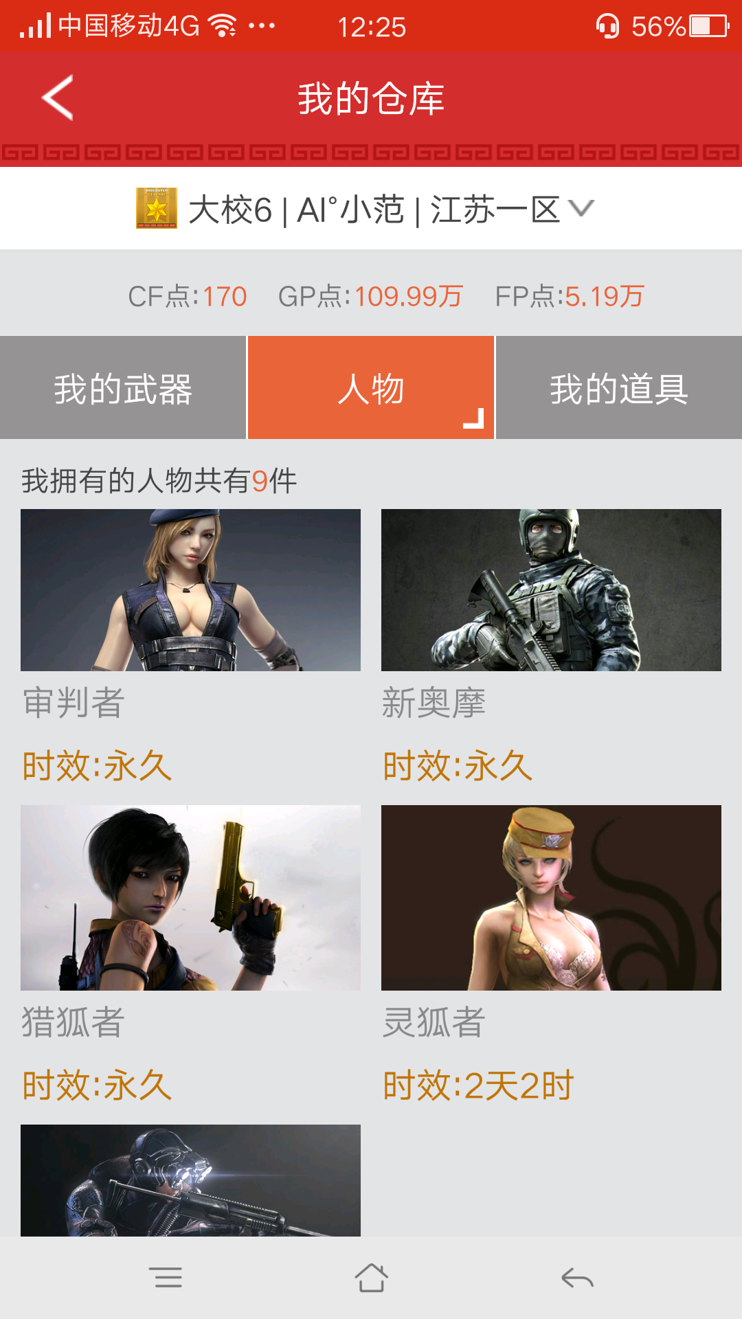 穿越火线租号