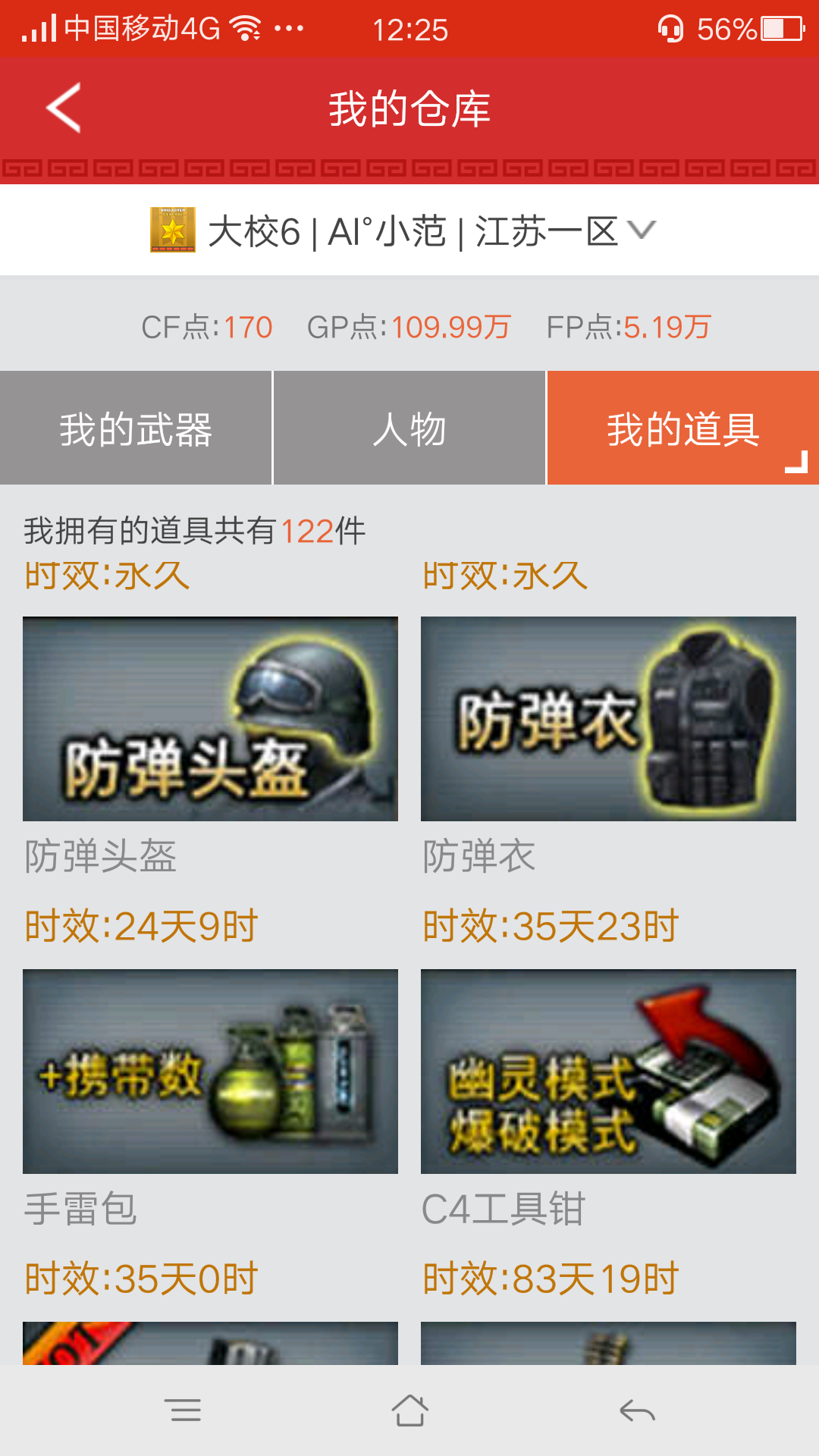 穿越火线租号