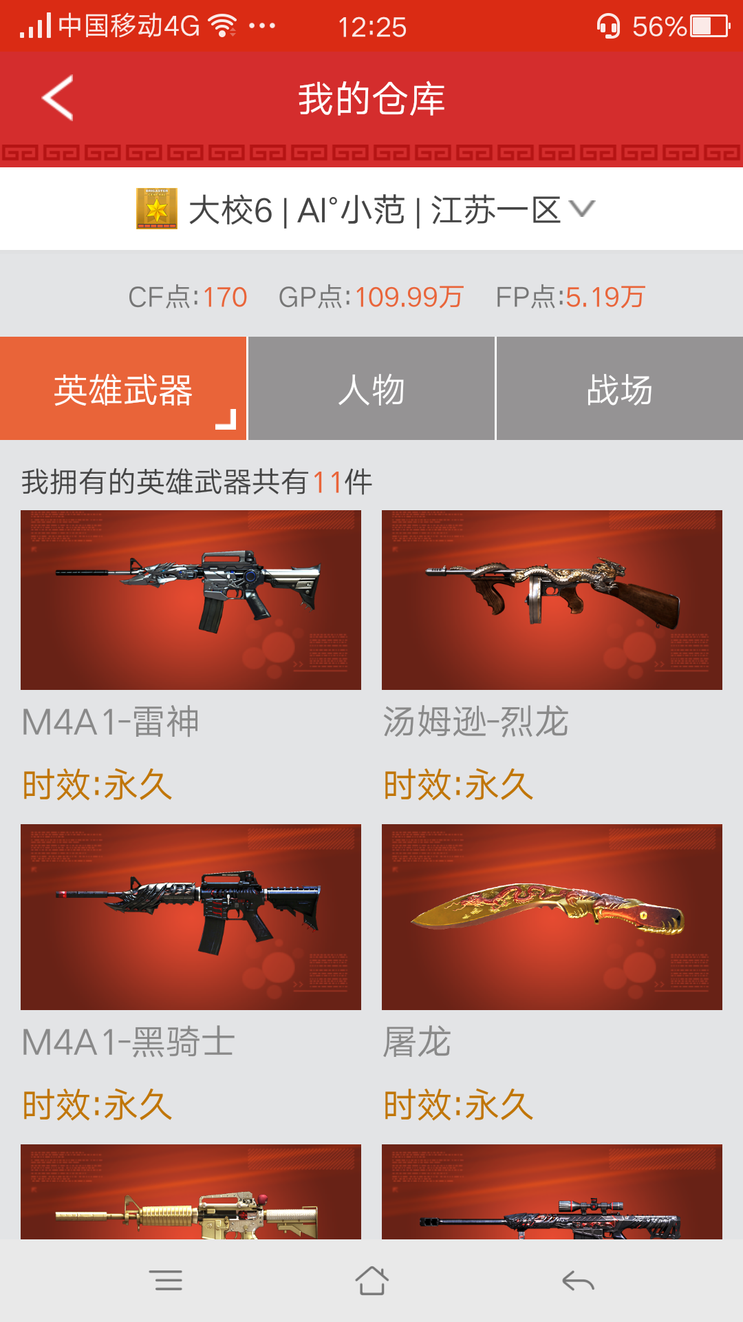穿越火线租号