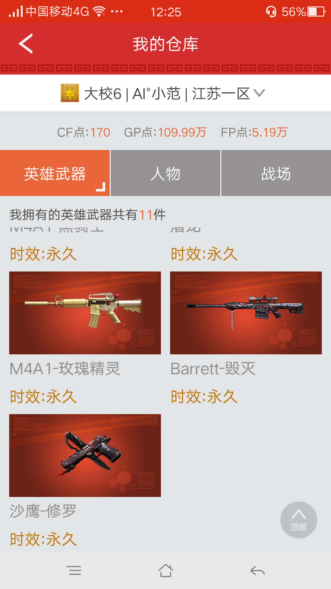 穿越火线租号