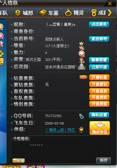 QQ飞车租号