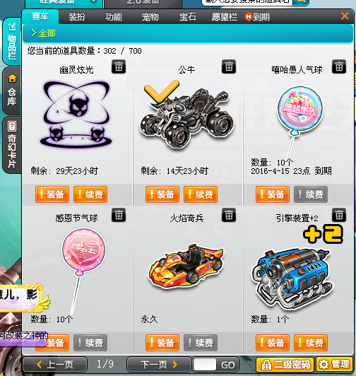 QQ飞车租号