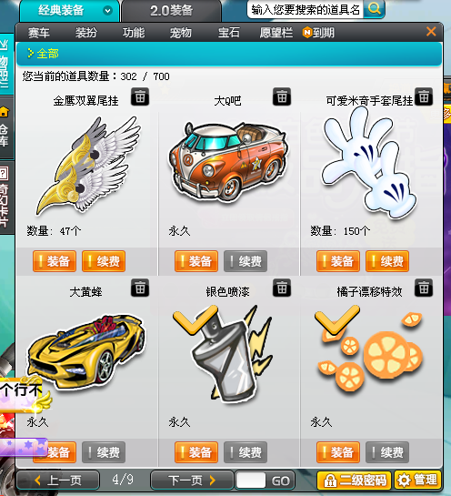 QQ飞车租号