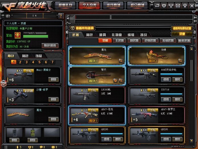 穿越火线租号