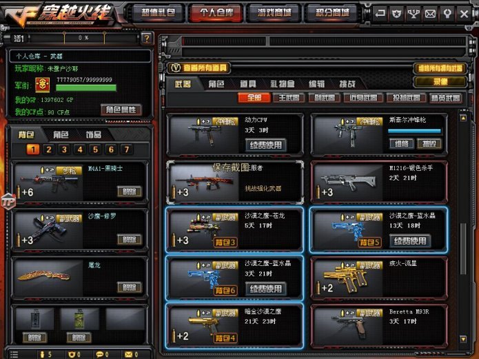 穿越火线租号