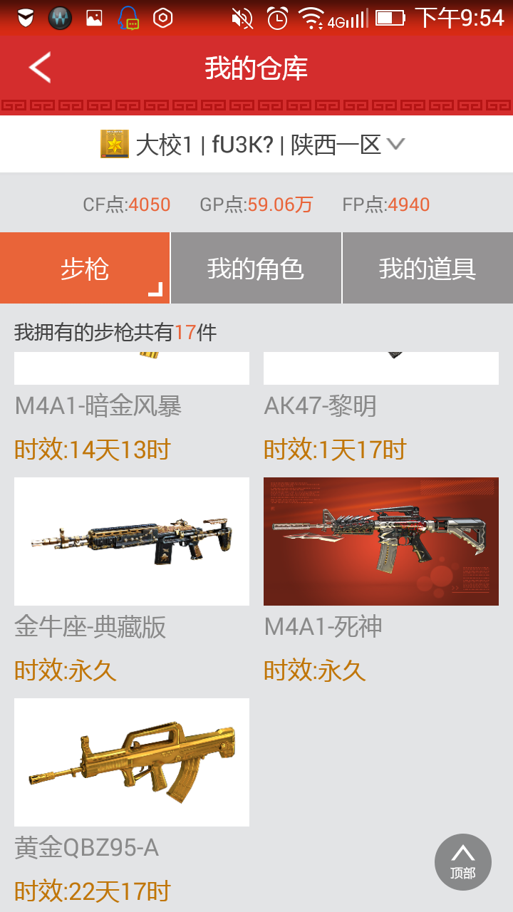 穿越火线租号