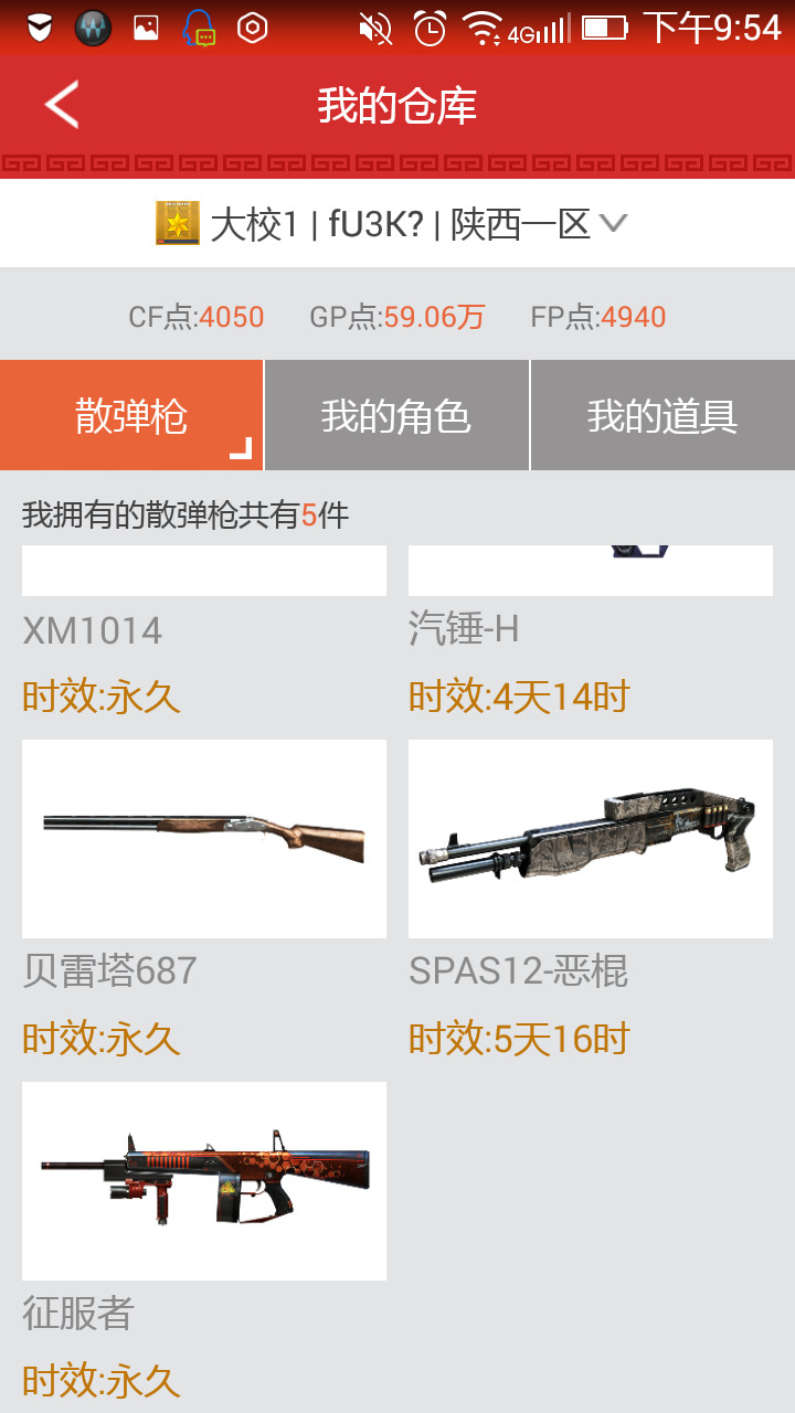 穿越火线租号